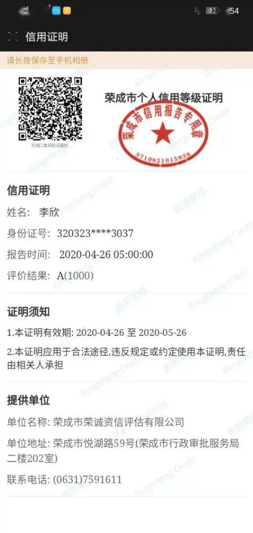码上诚信是什么?个人诚信码怎么申请?