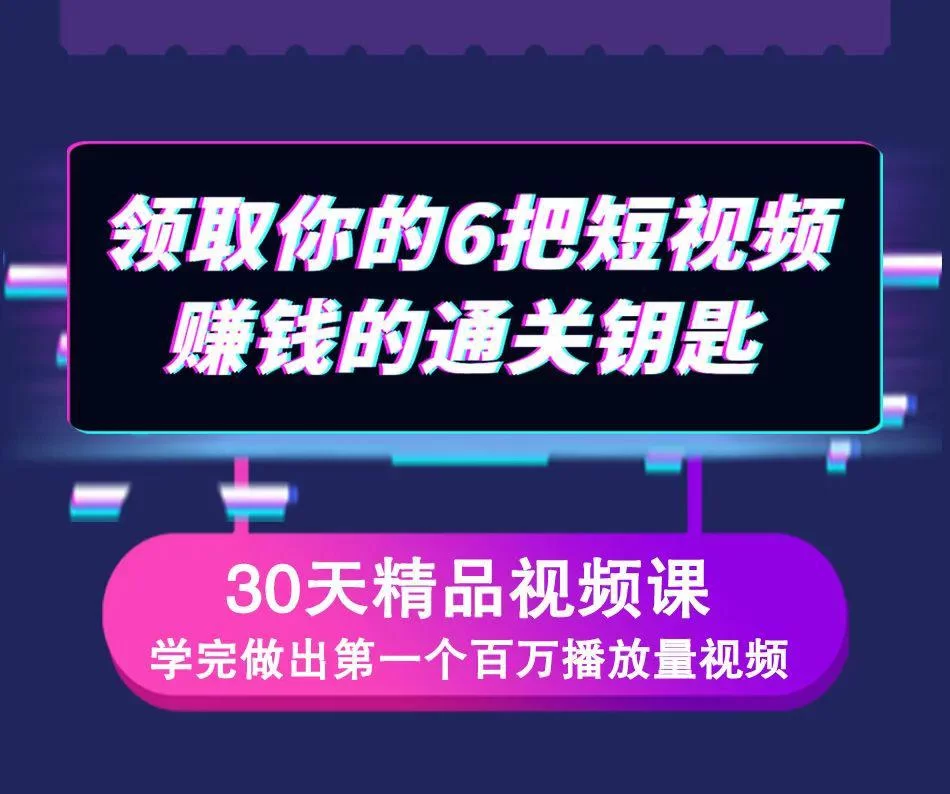 短视频真能赚钱吗?提现速度到底有多快?