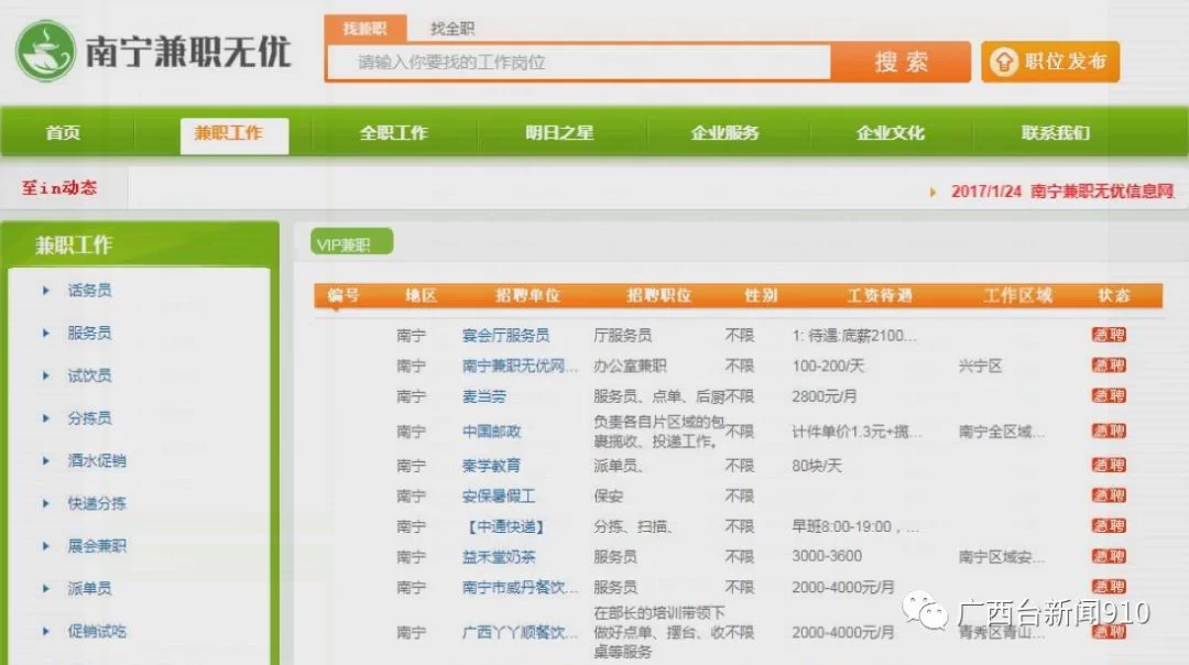 中介兼职要求多吗,骑手、客服、保安、研发人员都一样吗?