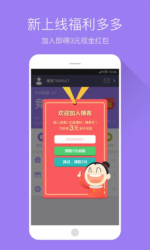 真快乐app能赚钱吗?玩法和佣金怎么样?