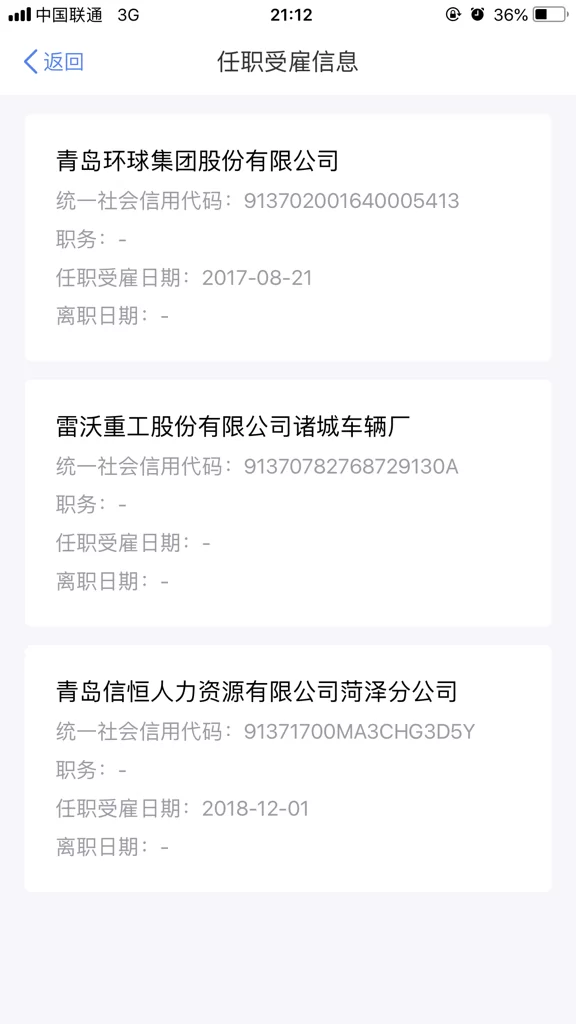 个税任职受雇信息显示、修改、更换单位、多单位怎么办?