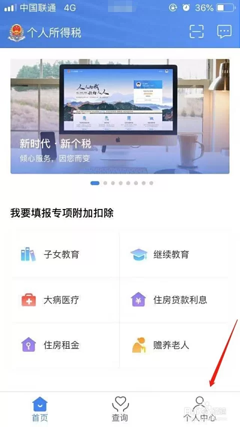 个税下载怎么弄?app和扣缴客户端去官网能免费下载吗?