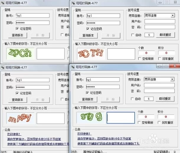 手机打码多开器怎么用,极速打码好用吗?