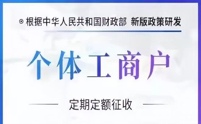 个体户兼职经营范围核定征收,这些合法兼职和经营范围要注意啥?