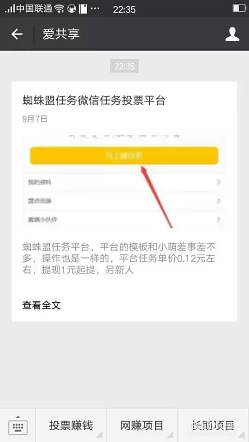 手机微信投票赚钱平台靠谱吗?软件推荐