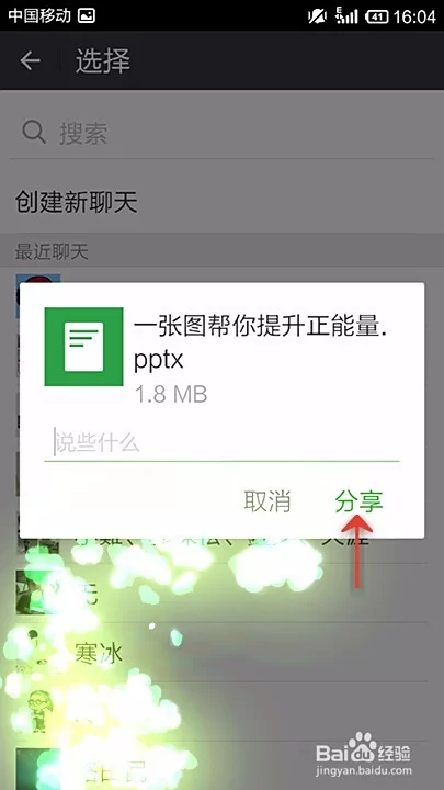 手机办公全能搞定?PPT表格Word文档轻松做