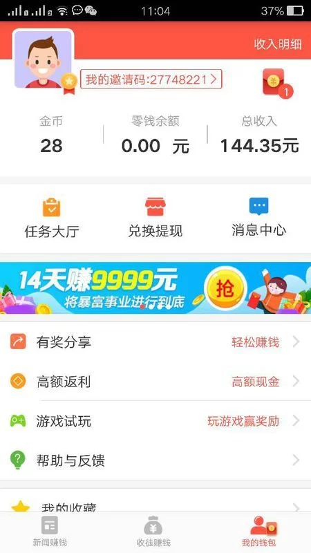 看新闻赚钱是真的吗?小心套路和陷阱!