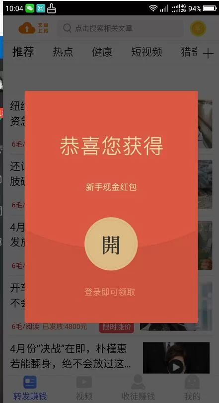 手机刷积分赚钱靠谱吗?软件真能赚到钱吗?