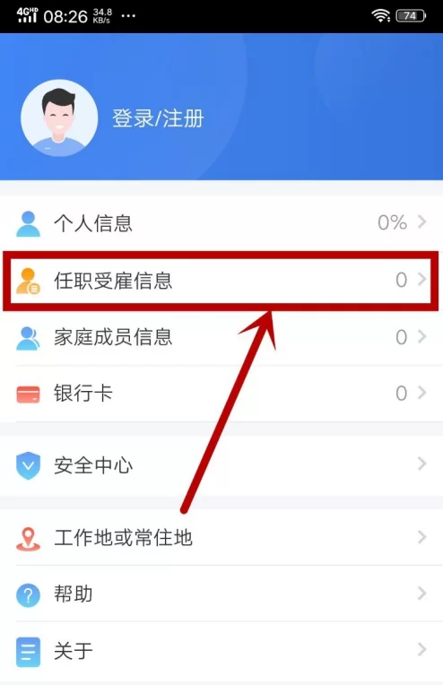 个人所得税app任职受雇信息怎么改,显示兼职、多单位咋办?