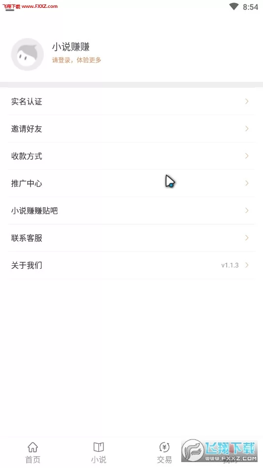 手机上看小说怎么赚钱,有哪些实用软件?