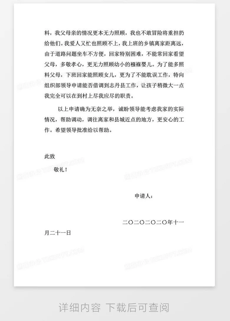 个人兼职申请怎么写,公司兼职申请书怎么写,有什么方法避税?