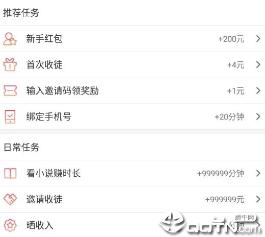 看小说真能赚钱?这款神器值得下载吗?