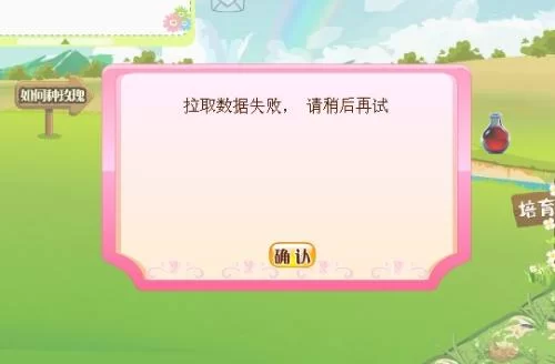 我的花园提现总失败,到底能不能提现?