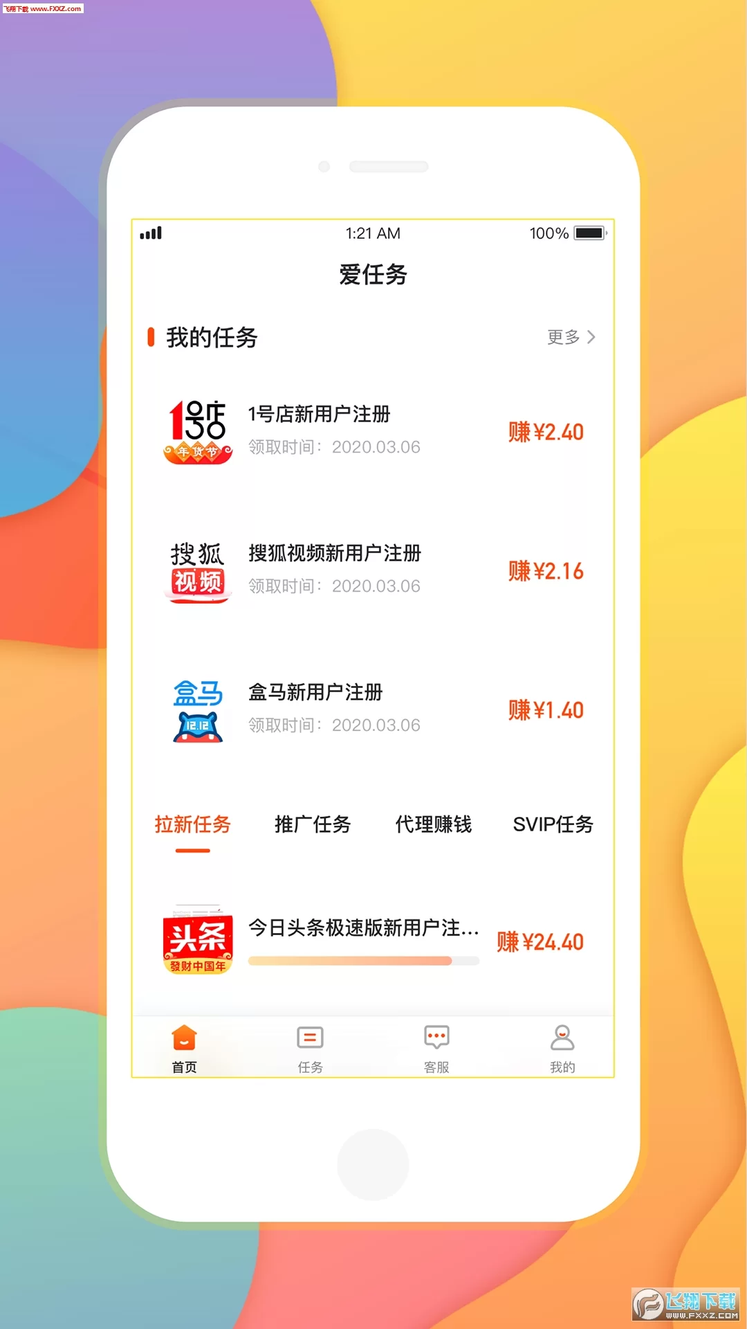 我爱任务网靠谱吗?爱任务app能赚钱吗?