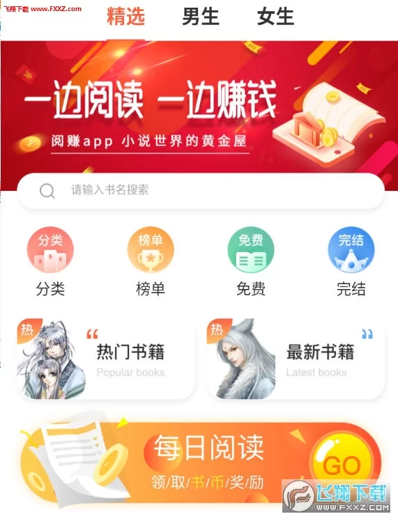 看小说免费又能赚钱的app哪个好?