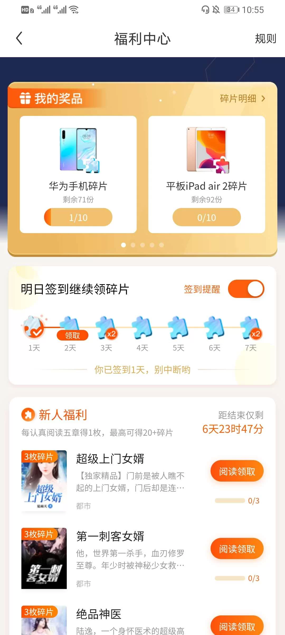 疯读小说赚钱是真的吗?真能赚到钱吗?