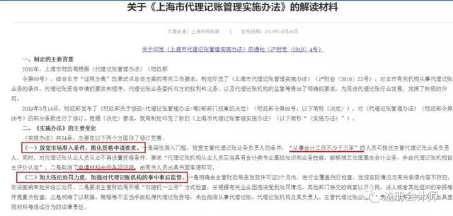 个人兼职会计做代理记账,到底算不算代理记账?区别在哪?