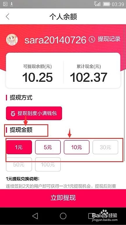 百度看视频赚的钱都进度小满吗?能提现不?