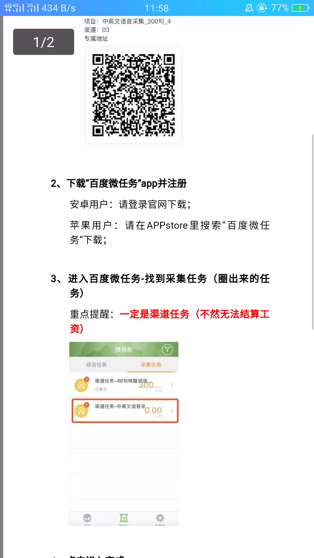 百度微任务真能赚钱吗,一天能赚多少?