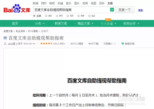 百度看广告赚钱提现要份额?入口在哪看啊?