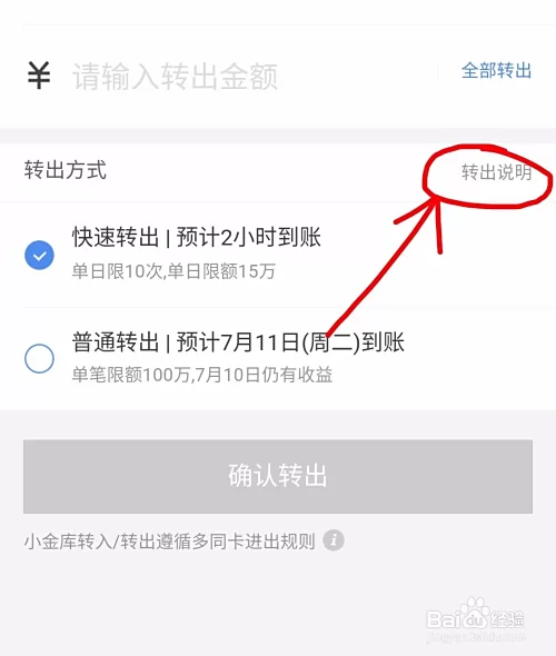 百度小金库提现怎么操作,多久能到账?