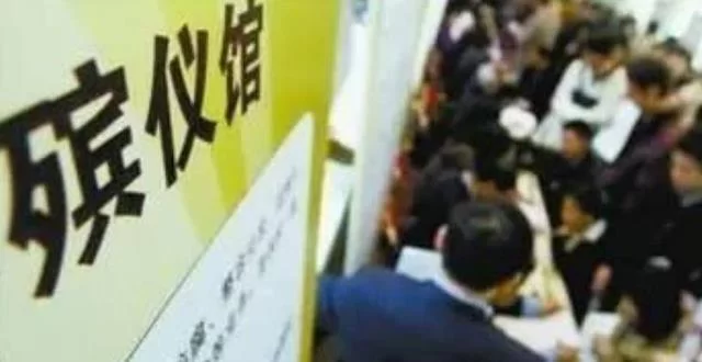 丧葬行业怎么入行,招人吗?职位有哪些,就业前景咋样?