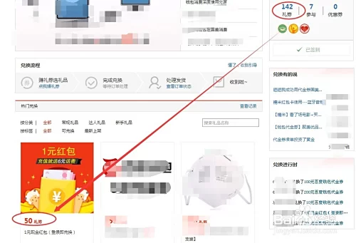 百度众测礼券怎么用?提现多久能到账?