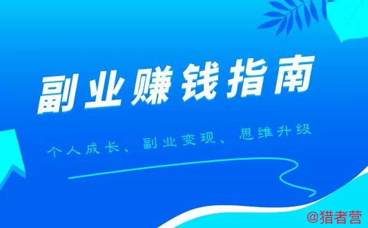 个人IP副业怎么赚钱?简单又靠谱的不影响工作那种有吗?