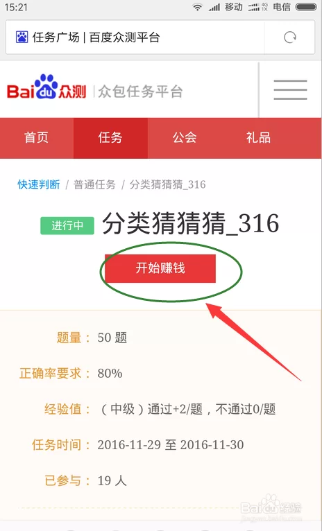 百度众测真能赚钱吗?任务怎么做才赚钱?
