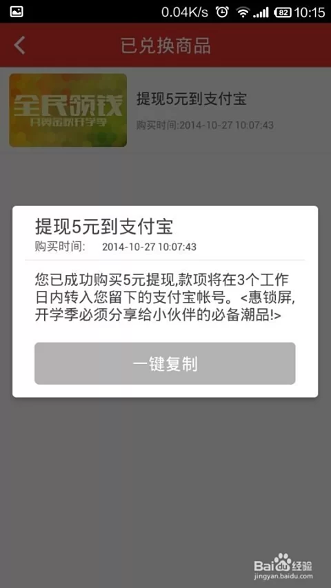 惠锁屏兑换提现不了,现在还能赚到钱吗?