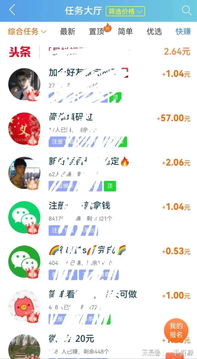 悬赏赚钱用什么平台最好?做任务简单推荐