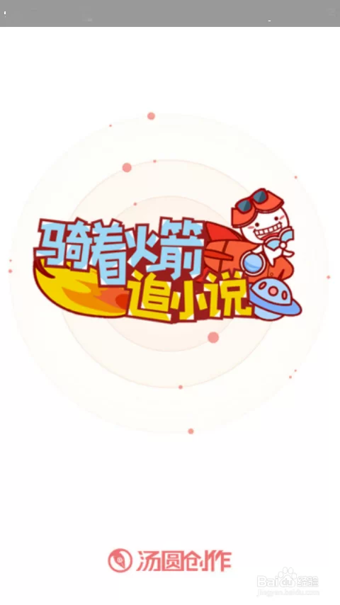 疯读小说真能赚钱吗?安全可靠吗?