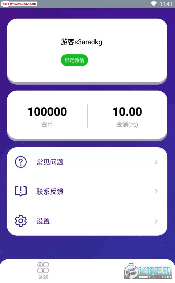 百万答题王红包真能提现吗?安全可靠吗?