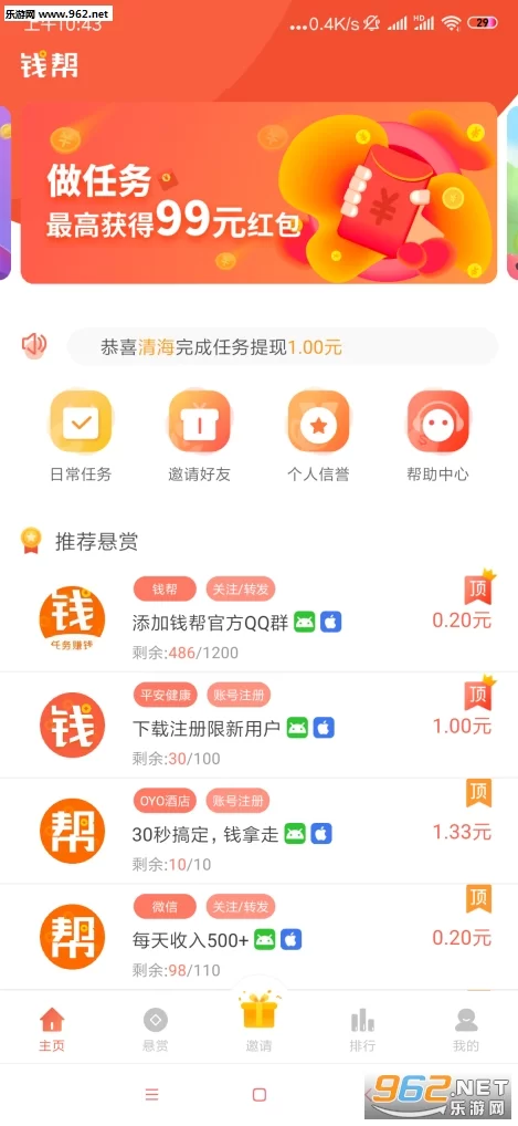 悬赏平台哪个最赚钱又快,人多还好赚?
