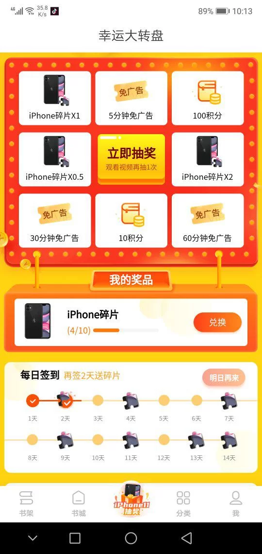 疯读小说真能赚钱提现吗,兑换手机是真的?