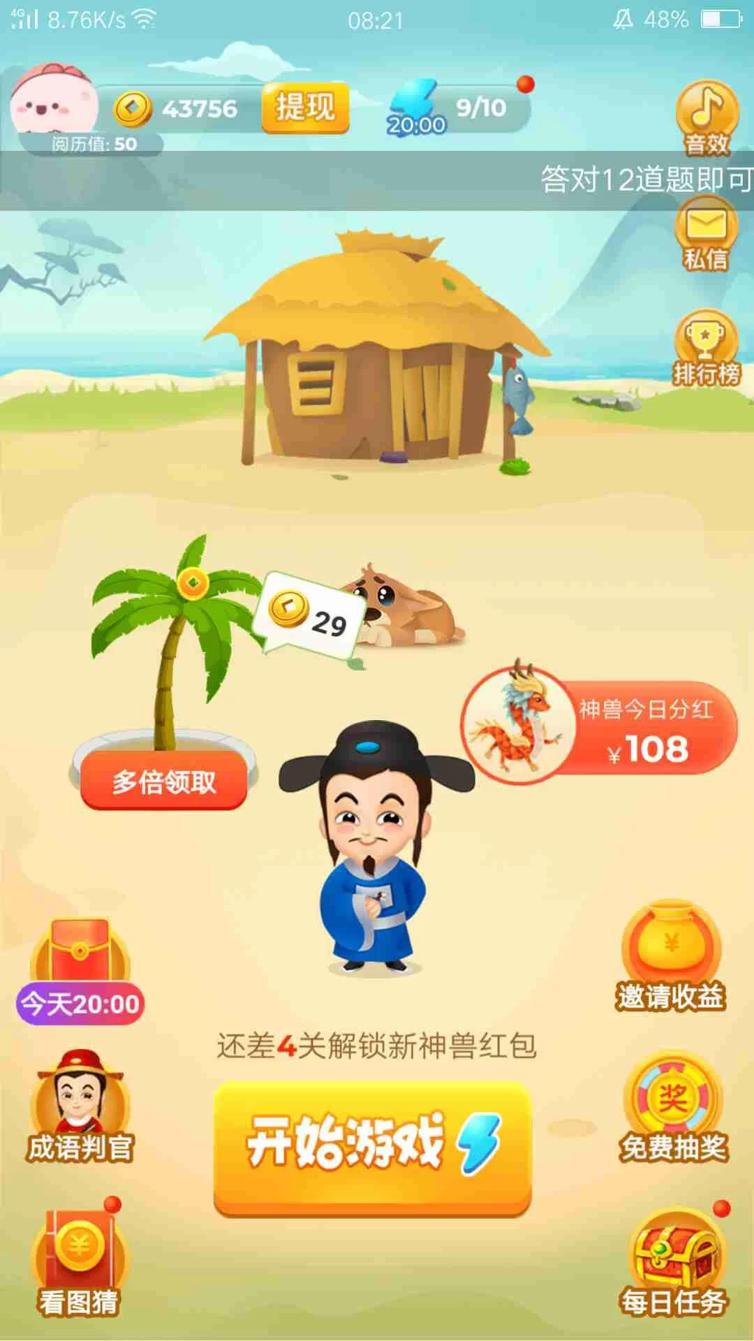 疯狂猜成语APP真能赚钱吗?提现安全吗?