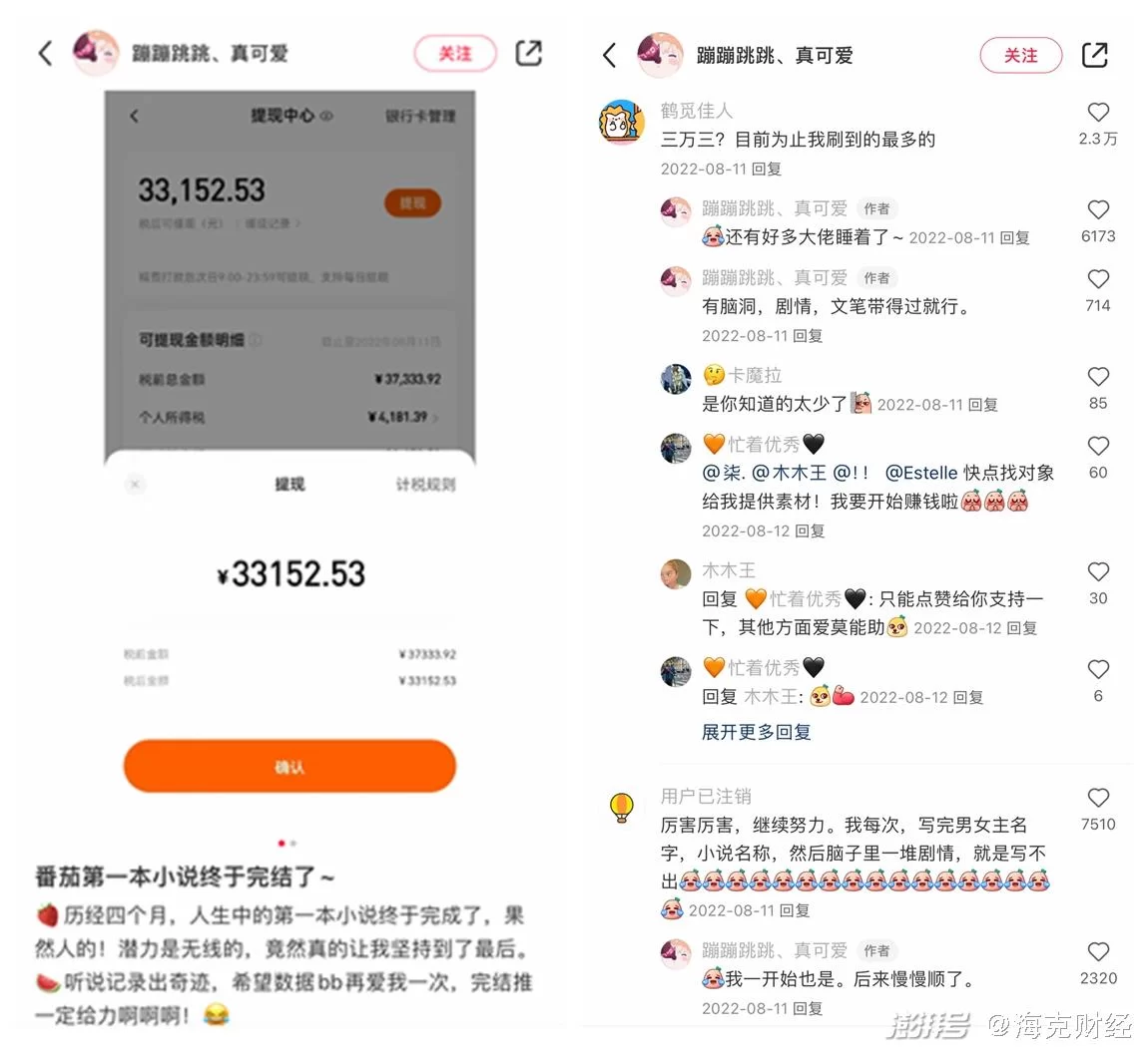 番茄小说赚钱是真的吗?有人靠它赚到钱吗?