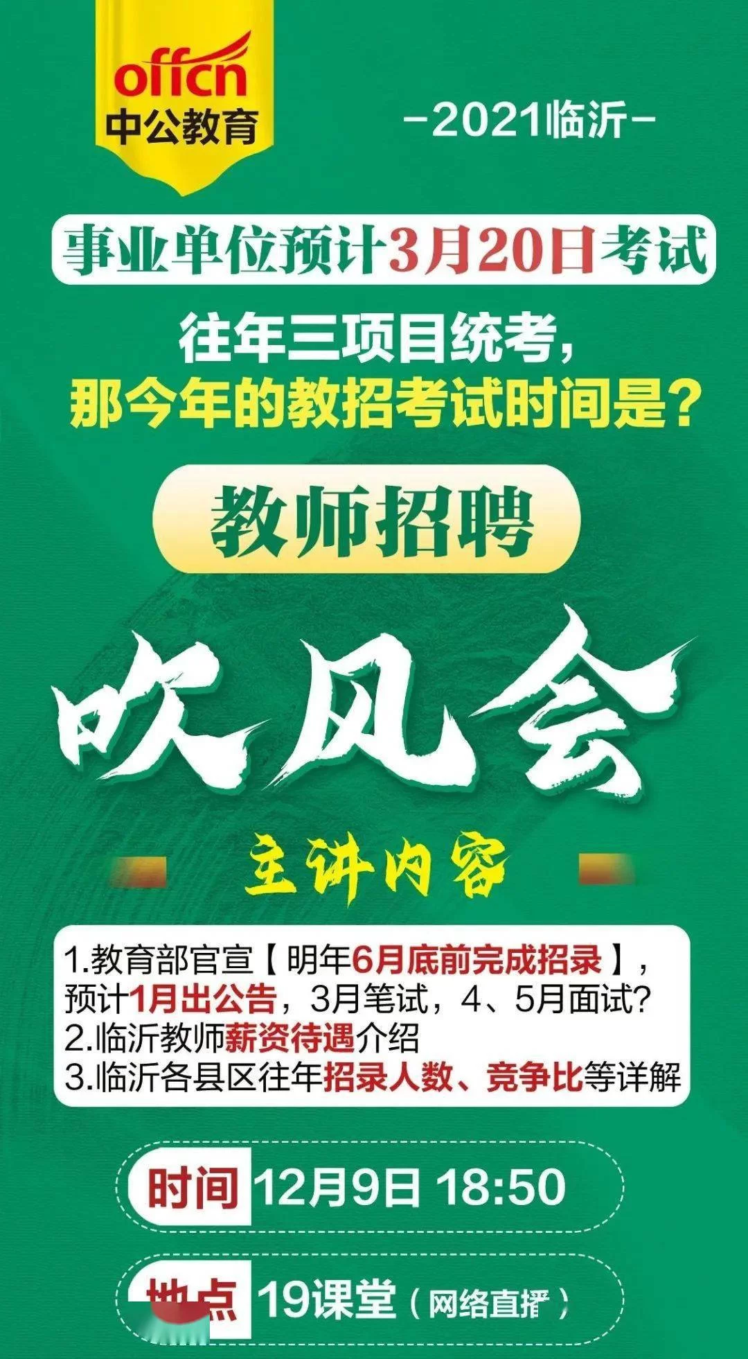 东阳莱阳附近，兼职晚班小时工晚上去哪找，三小时靠谱吗？
