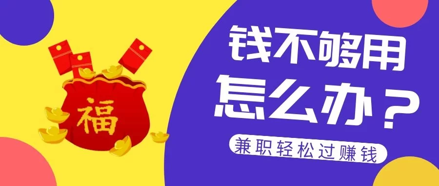 怎么兼职赚钱最快，每天都能有收入呢？