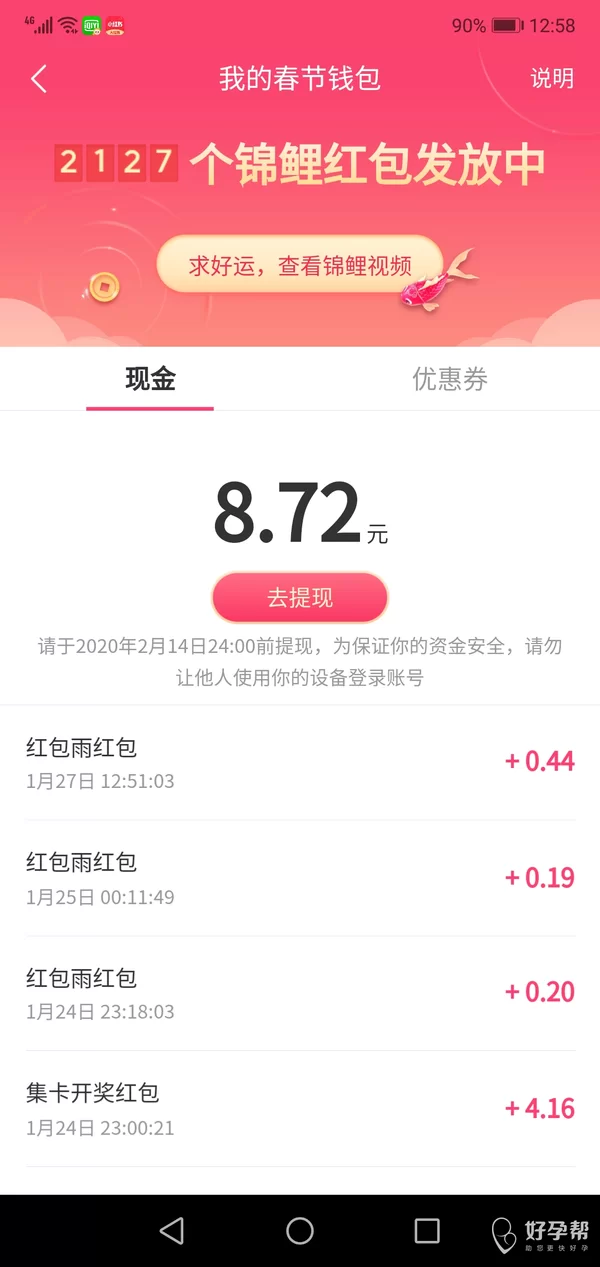 快音提现100块是真的吗？安全到账多久？