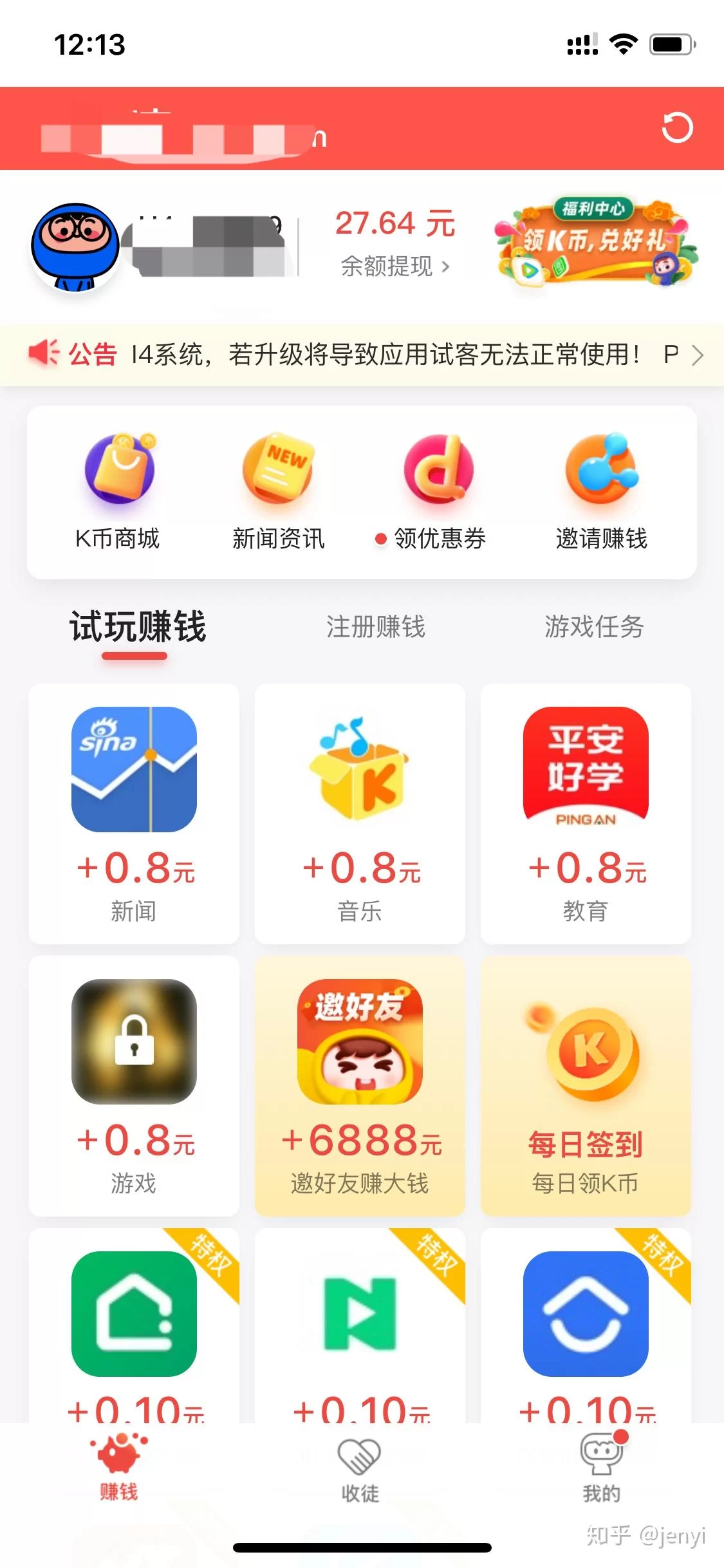 电脑试玩平台哪个更赚钱，一天能赚多少？