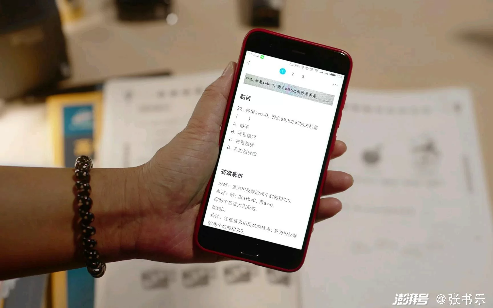 快答案app拍照搜题，答题赚钱是真的吗？