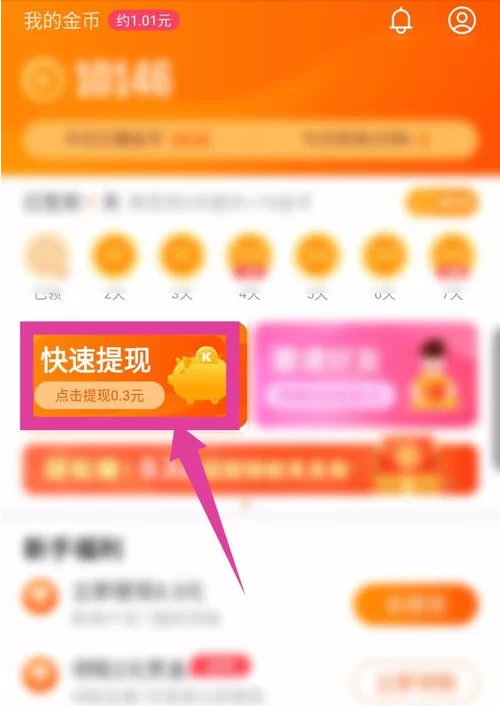 快看点怎么提现？提现方法真的能到账吗？