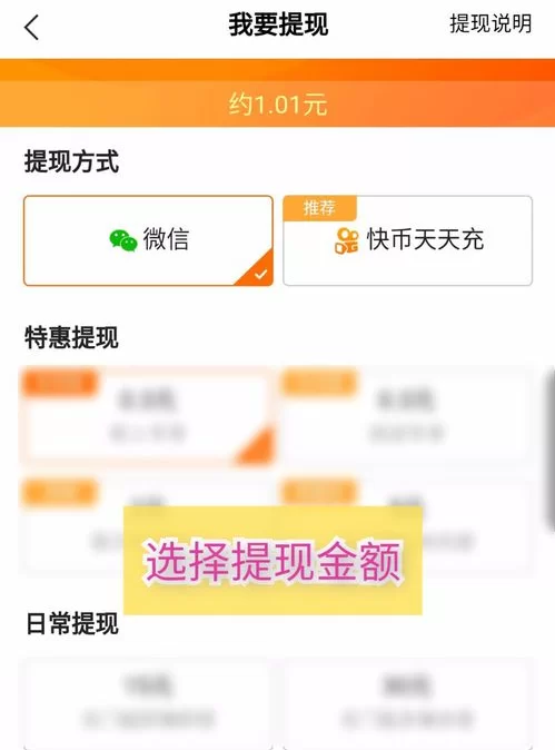 快看点怎么提现？方法简单，能到账不？