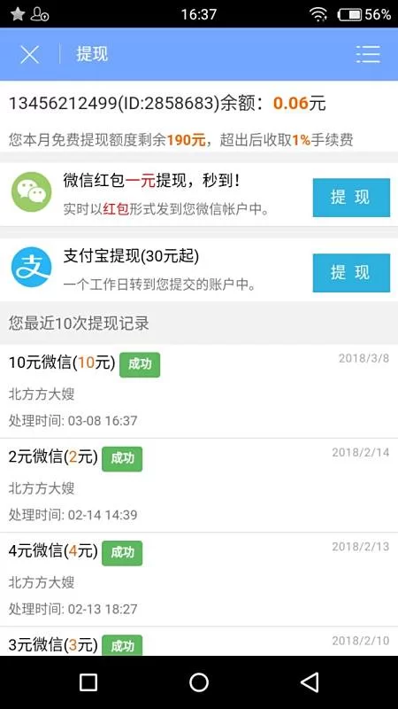 快递兼职app哪个靠谱,免费真能赚到钱吗？