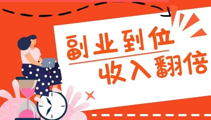 上班族做什么副业好学又赚钱简单不影响主业还能提升自己？