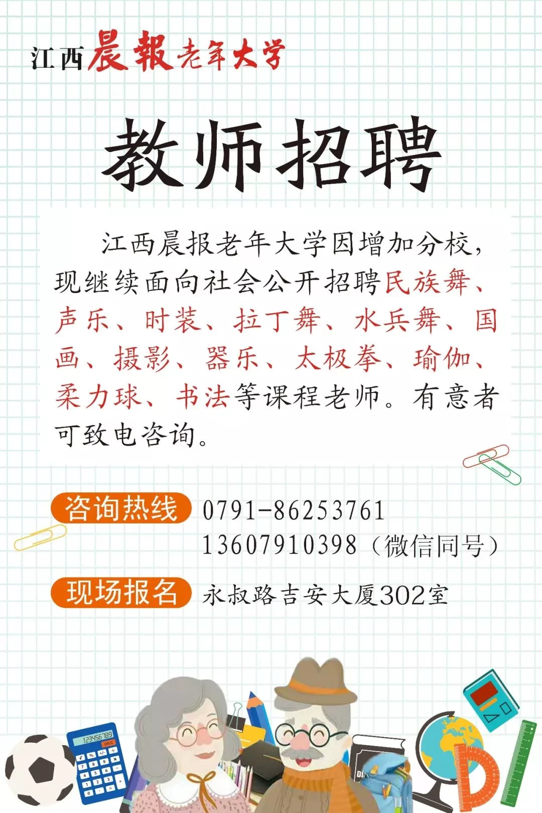东营青浦德化杭州龙口等地最新招聘兼职信息老年大学老师哪里有？