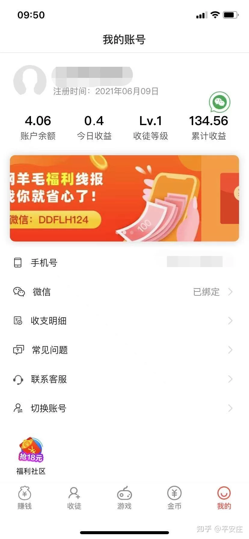 微微赚靠谱吗，试玩赚钱真的能提现到账吗？