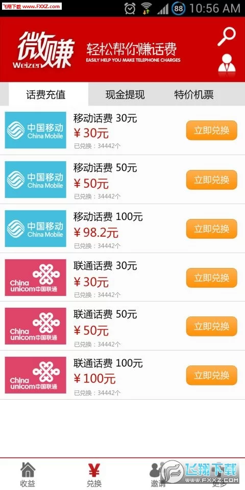 微赚联盟靠什么收益，真的能赚钱提现吗？