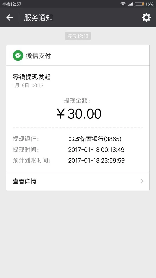 微调查怎么提现到银行卡？审核多久能到账？